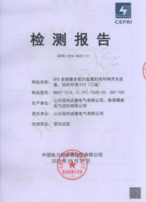 全絕緣全密封金屬封閉環(huán)網(wǎng)開關(guān)設(shè)備、站所終端dtu（三遙）