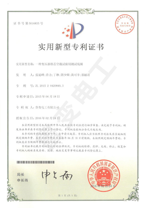 一種變壓器鐵芯空載試驗(yàn)用測試線圈