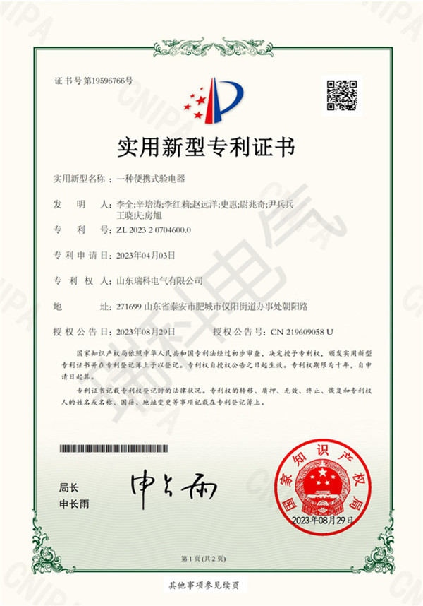 一種便攜式驗(yàn)電器