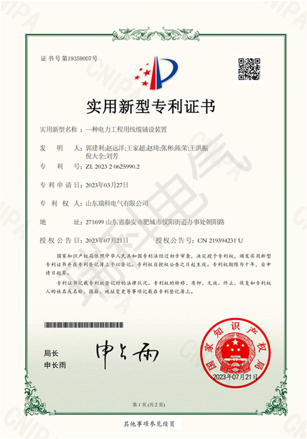 一種電力工程用線纜鋪設裝置