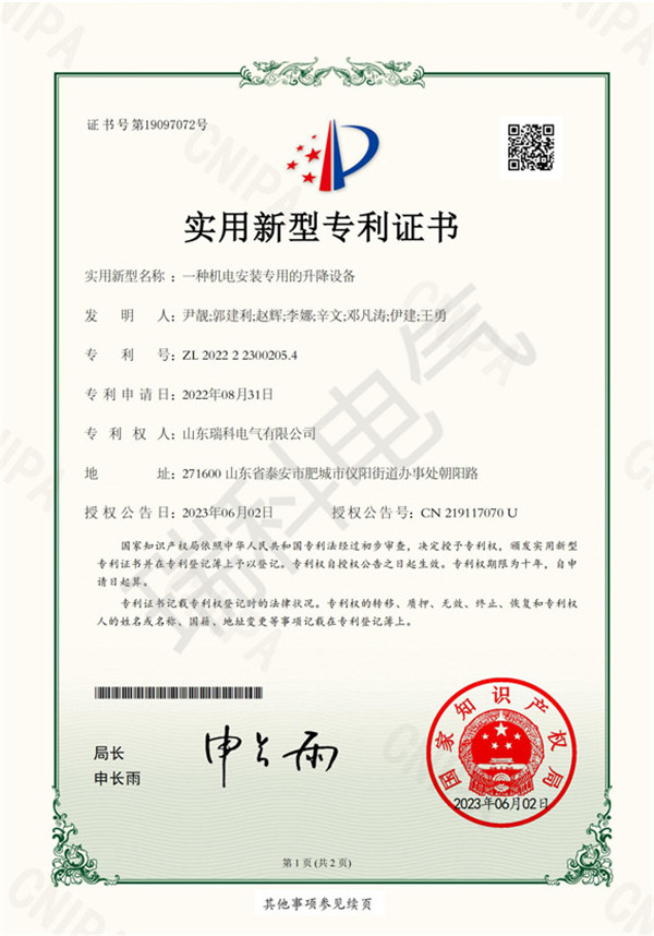 一種機電安裝專用的升降設備