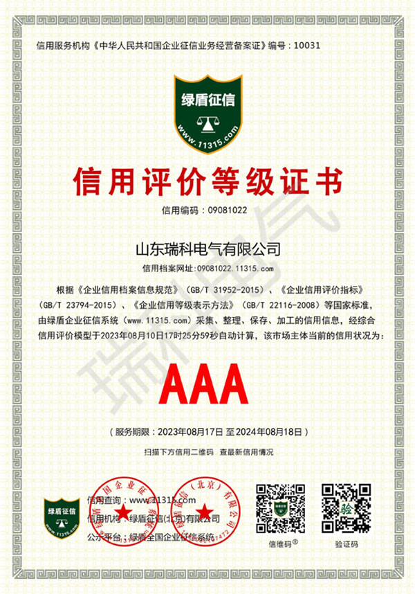 1、aaa信用評(píng)價(jià)等級(jí)證書