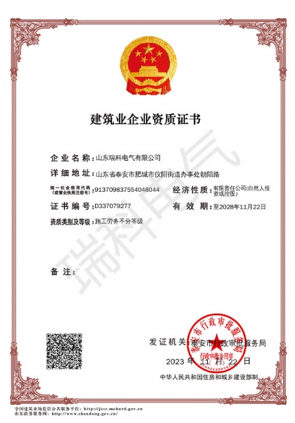 建筑業(yè)企業(yè)資質證書