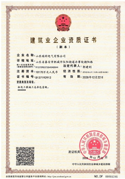 建筑業(yè)企業(yè)資質證書